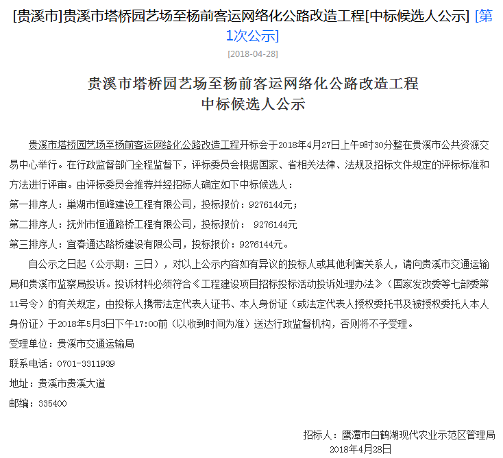 中标公示.png