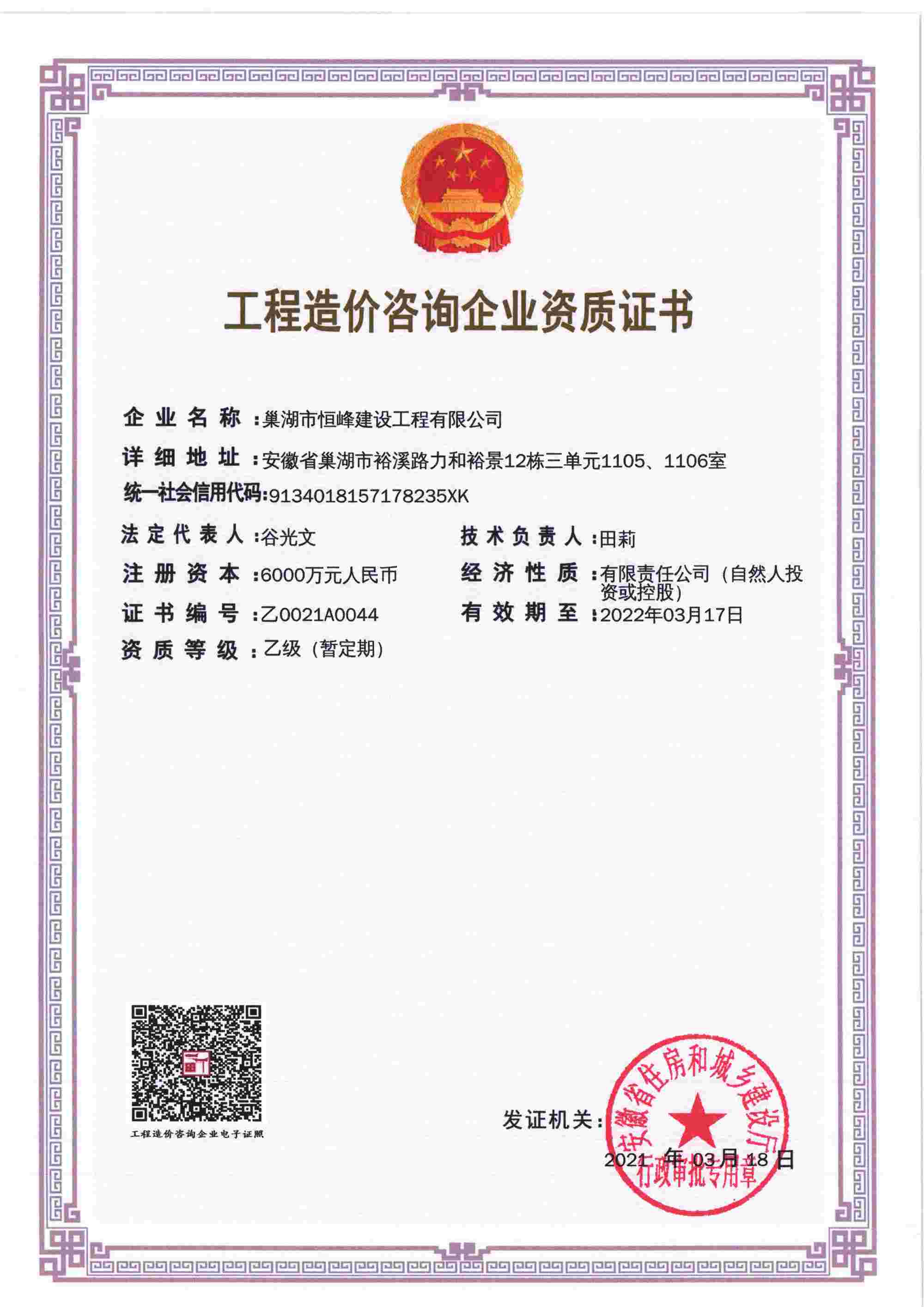 造价乙级资质证书.jpg