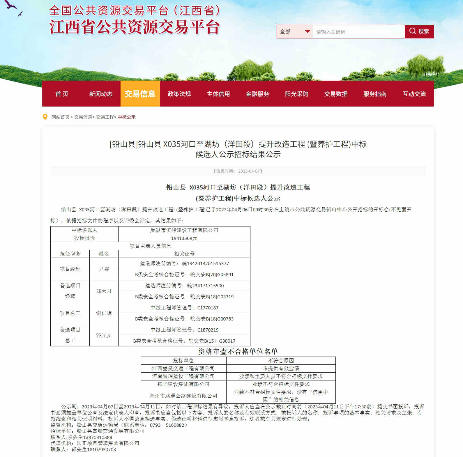 江西省公共资源交易平台-[铅山县]铅山县 X035河口至湖坊（洋田段）提升改造工程 (暨养护工程)中.jpg