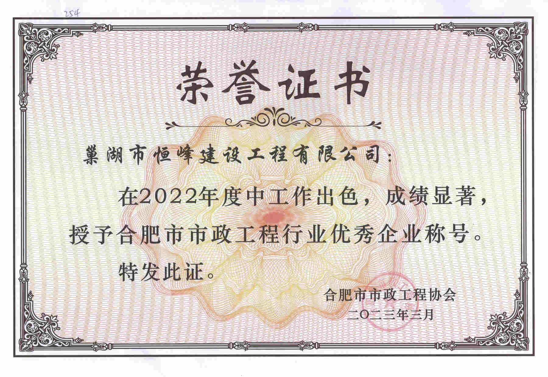2022年度合肥市政优秀企业.jpg