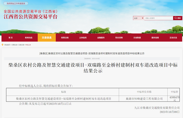 中标公示.png