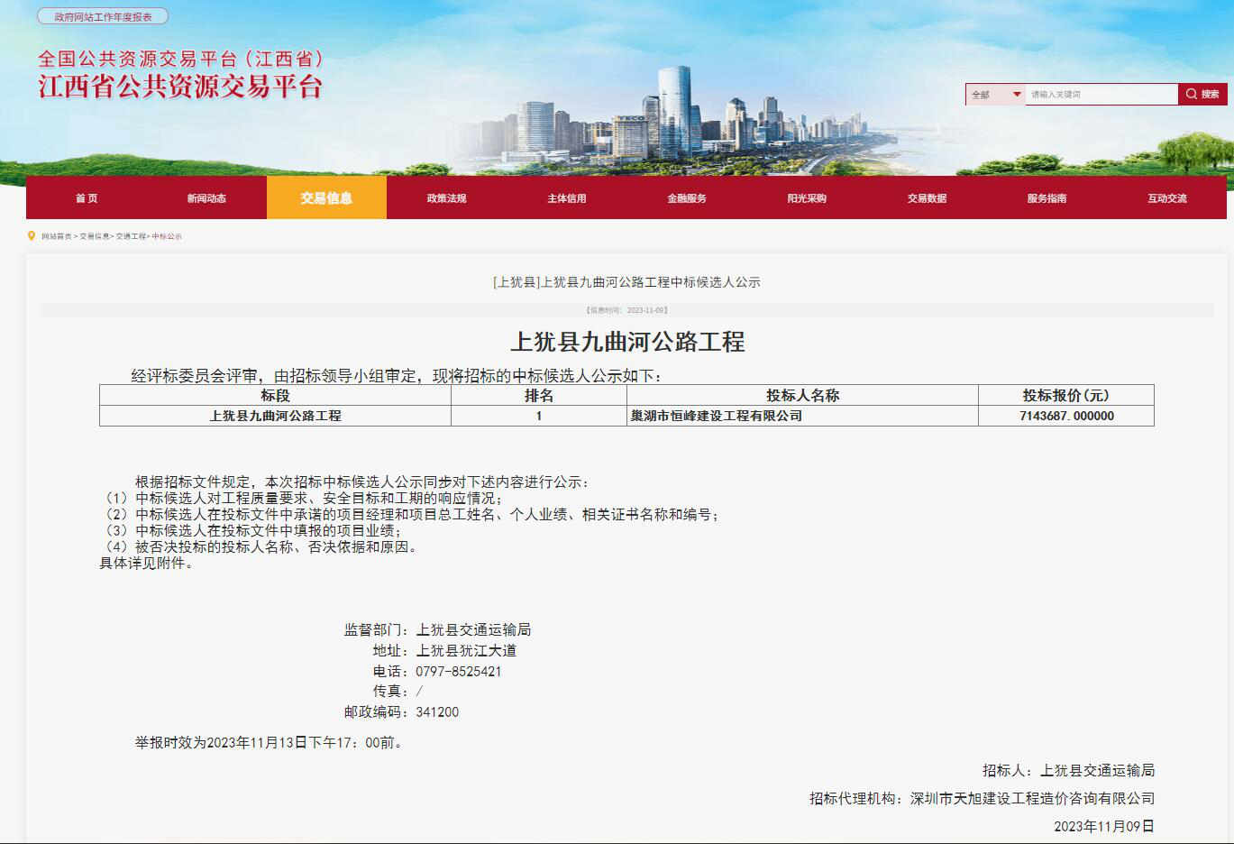中标公示.jpg