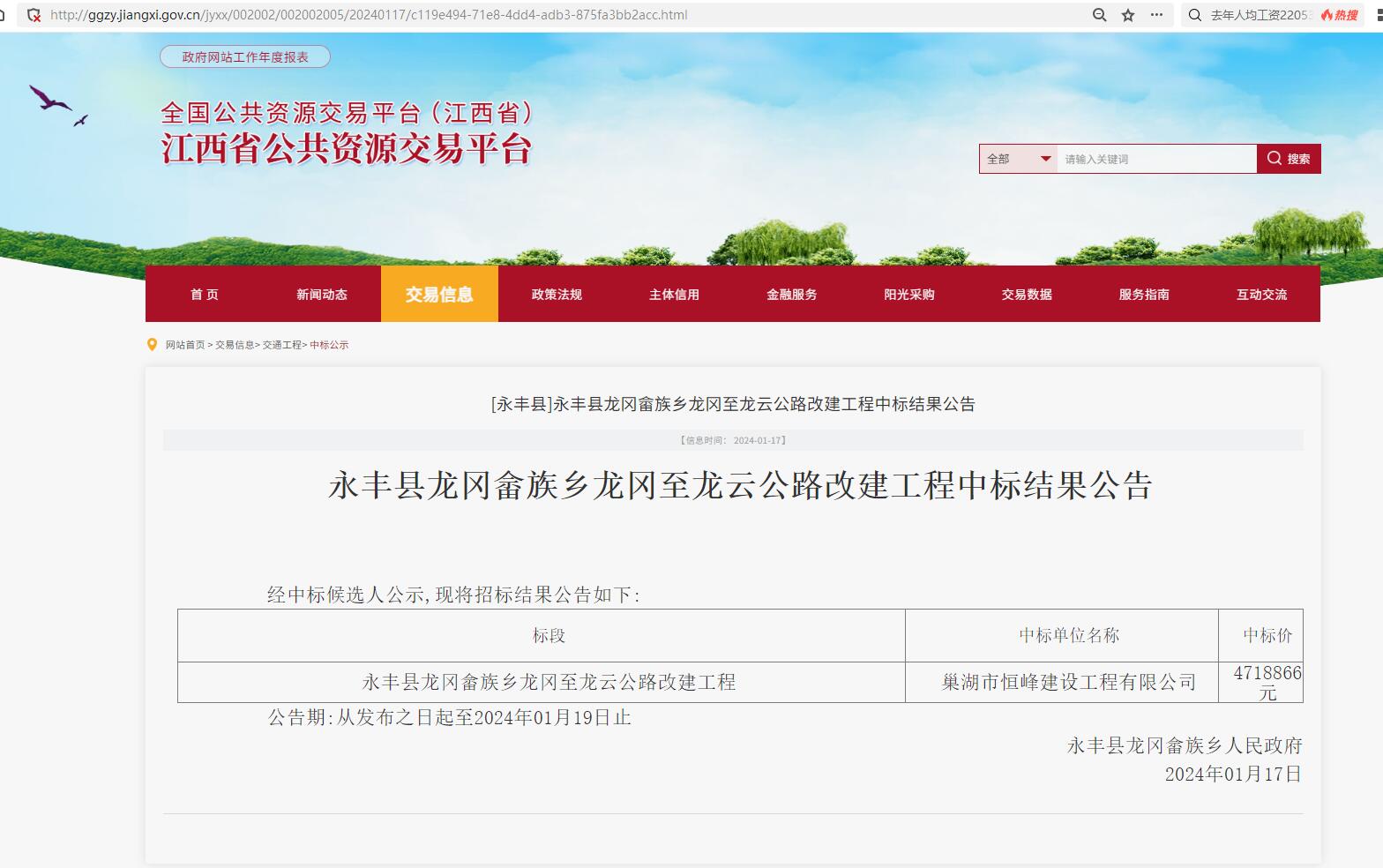 中标公示.jpg