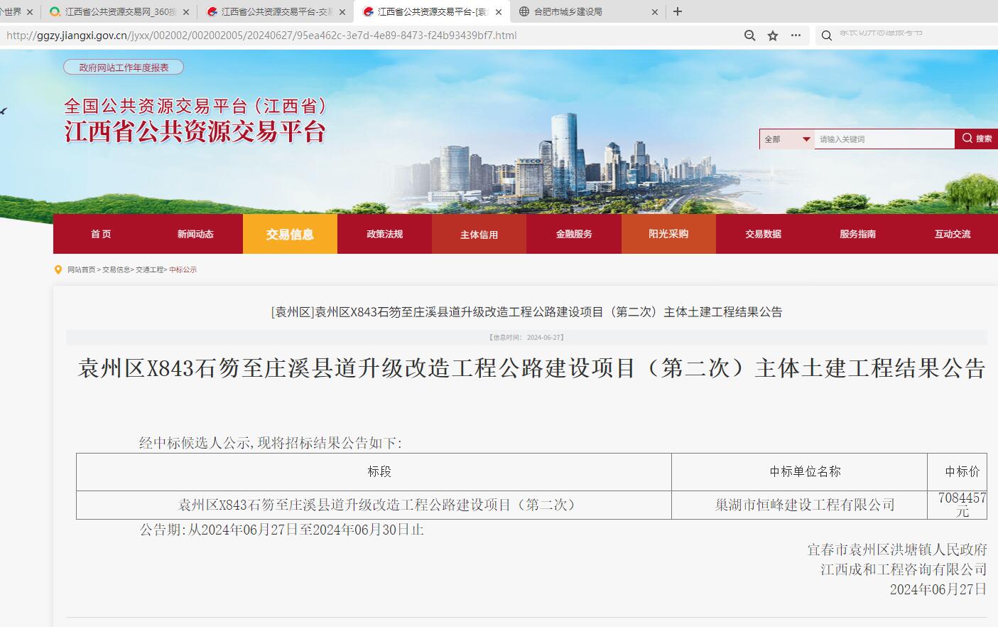 中标公告.jpg