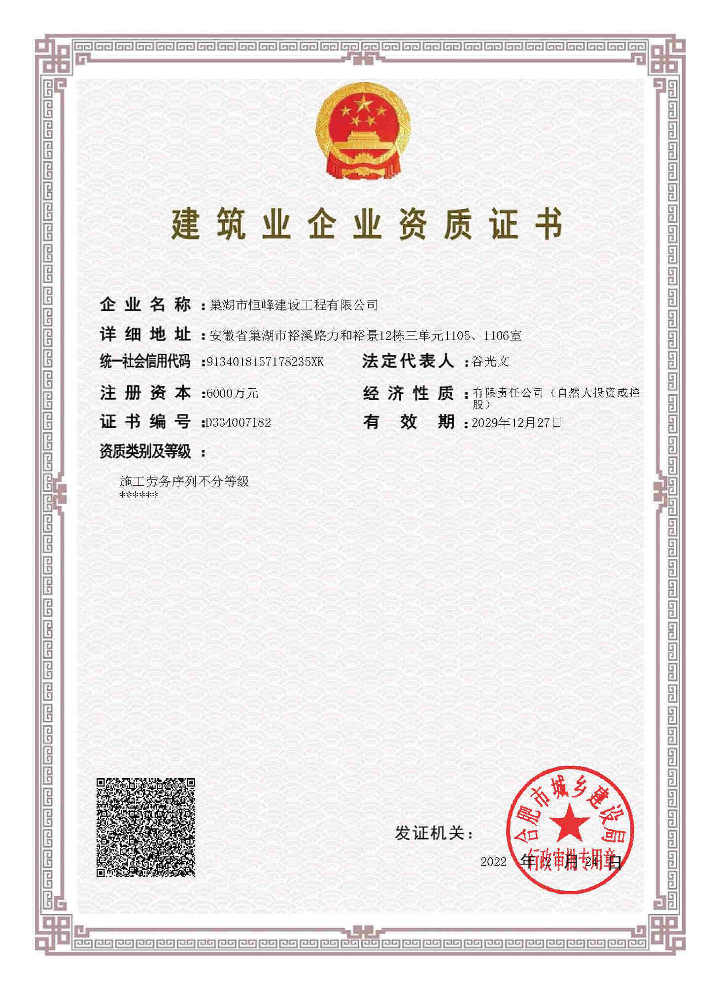 香港青龙阁论坛资料-建筑业企业资质证书-D334007182.jpg