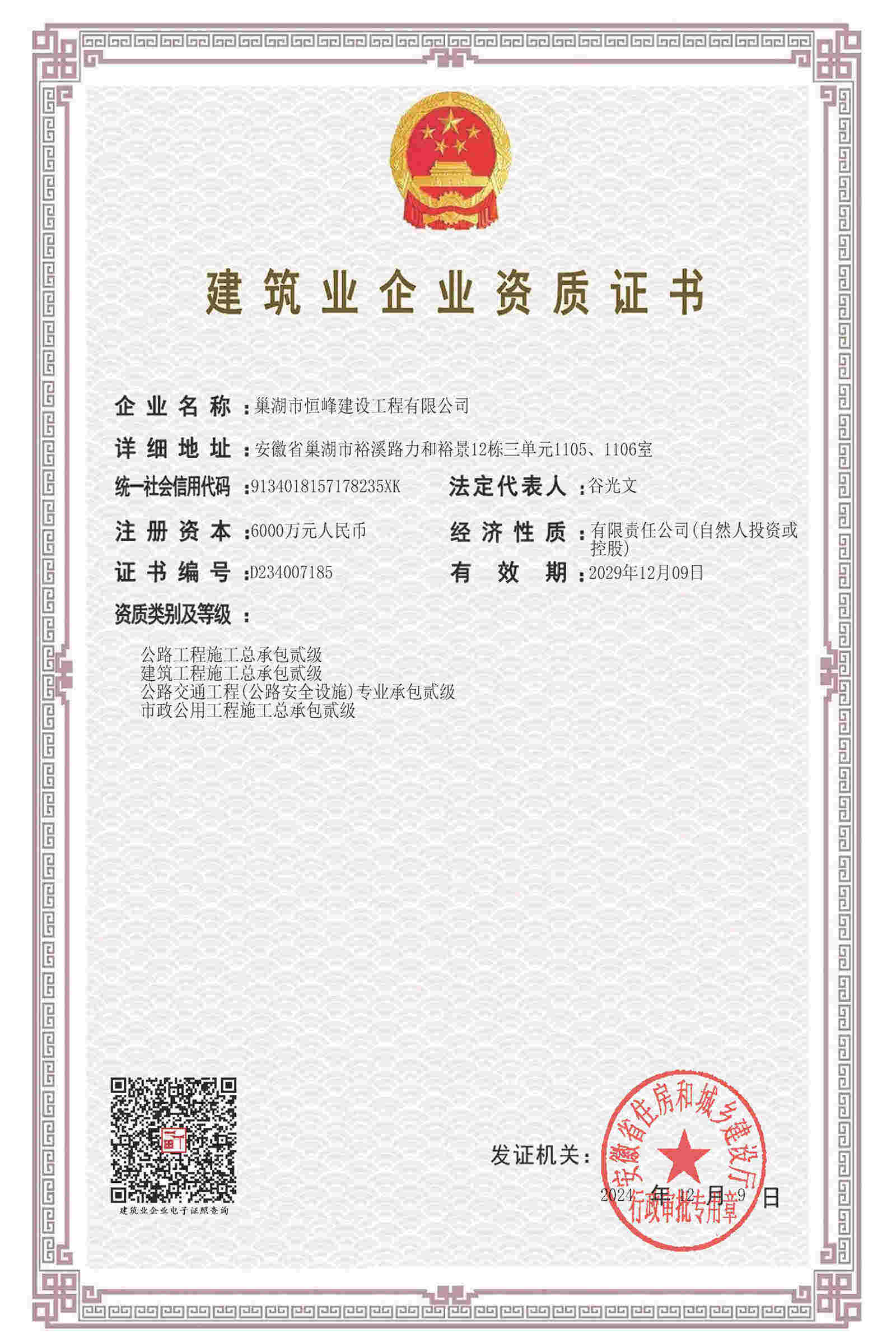 香港青龙阁论坛资料二级资质2029.12.9.jpg