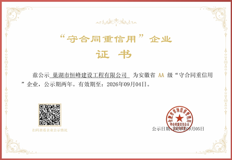 守合同重信用证书.png